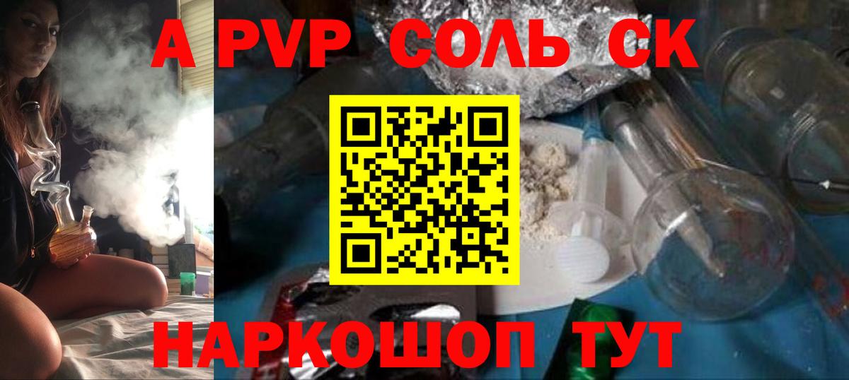 Alfa_PVP кристаллы Когалым