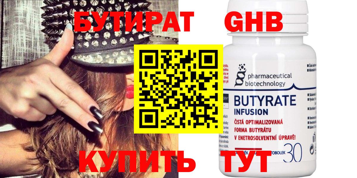 БУТИРАТ бутандиол  Вход с VPN  Когалым 