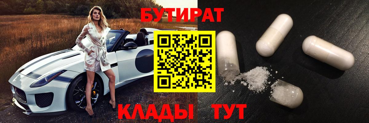 БУТИРАТ оксана Когалым