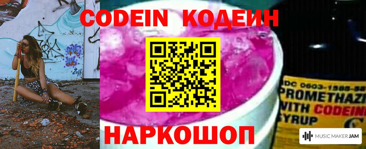 Кодеин напиток Lean (лин)  Кодеиновый сироп Lean напиток Lean (лин)  Вход с VPN  Когалым 