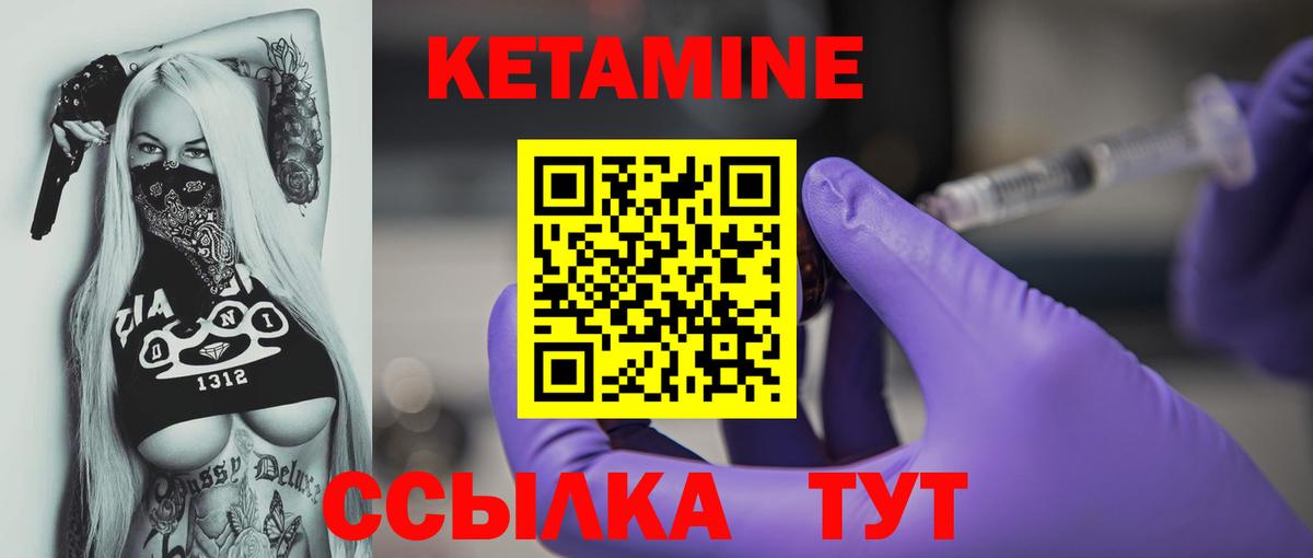 Кетамин VHQ  Вход с VPN  Когалым 