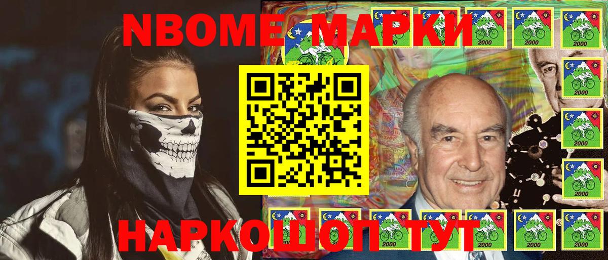 Марки N-bome 1500мкг Когалым